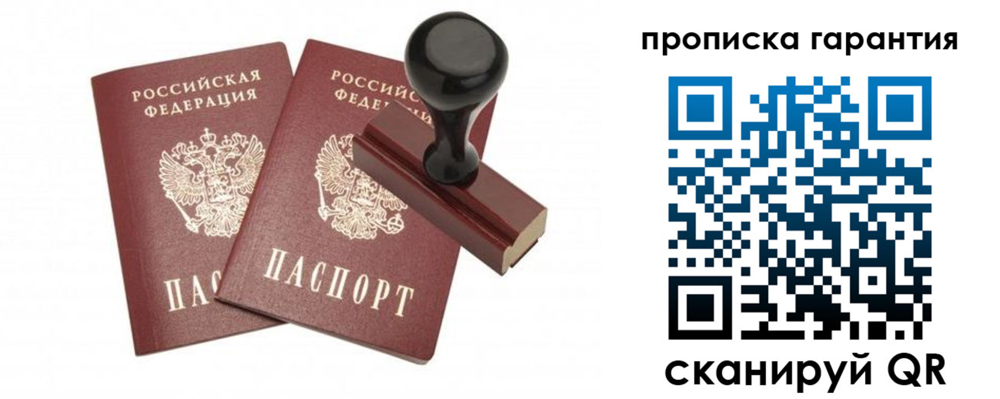 купить прописку в Киселёвске