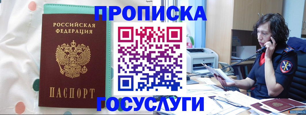 прописка паспорт в Киселёвске