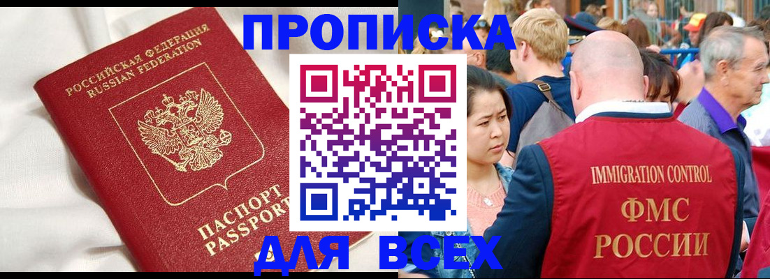 прописка для школы в Киселёвске