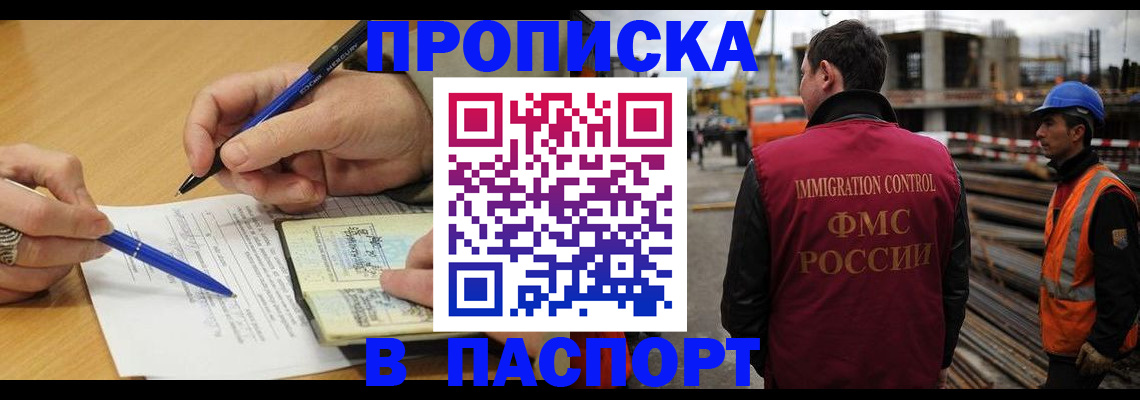 прописка в Киселёвске