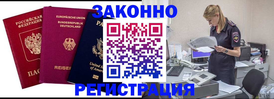 временная регистрация недорого в Киселёвске