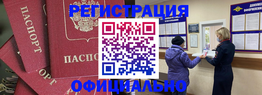 купить прописку в Киселёвске