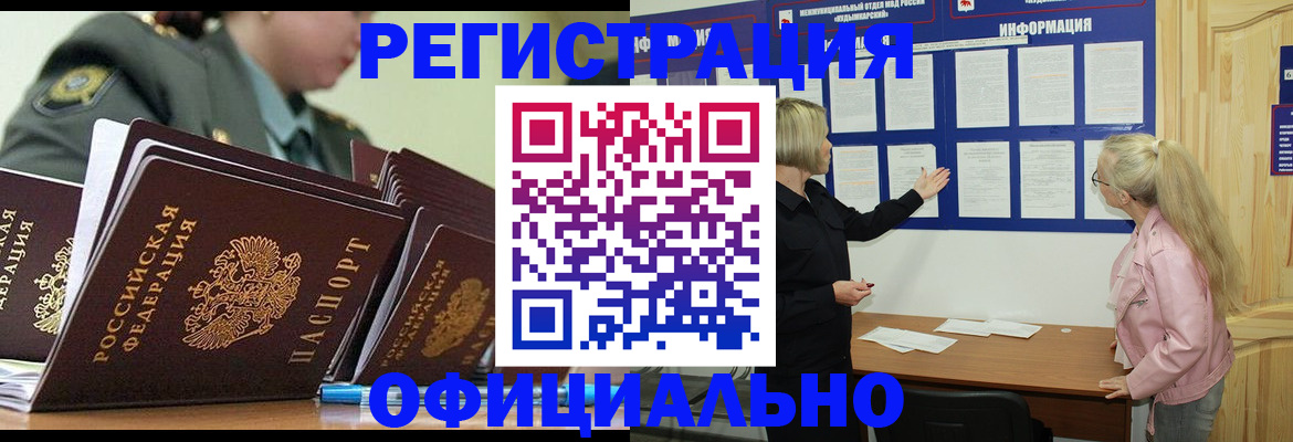 временная прописка в Киселёвске