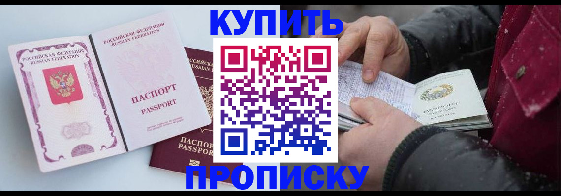 прописка в Киселёвске