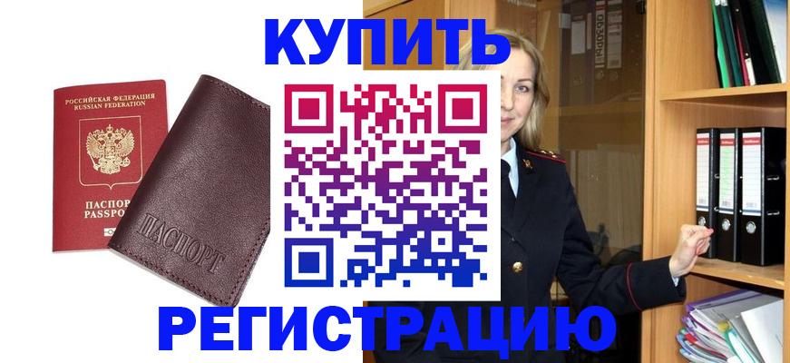 временная регистрация собственник в Киселёвске