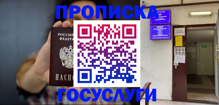 временная регистрация гарантия в Киселёвске