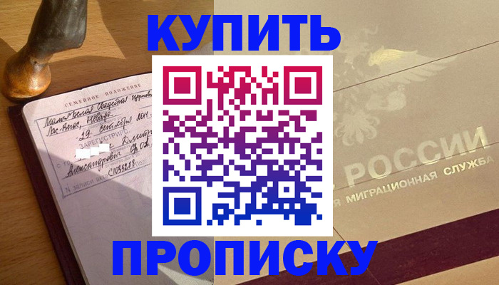 временная регистрация законно в Киселёвске