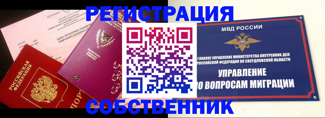 временная регистрация купить в Киселёвске